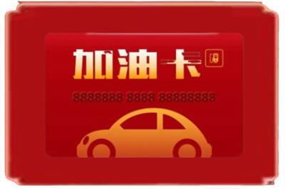 兴安盟烟酒回收加油卡.jpg